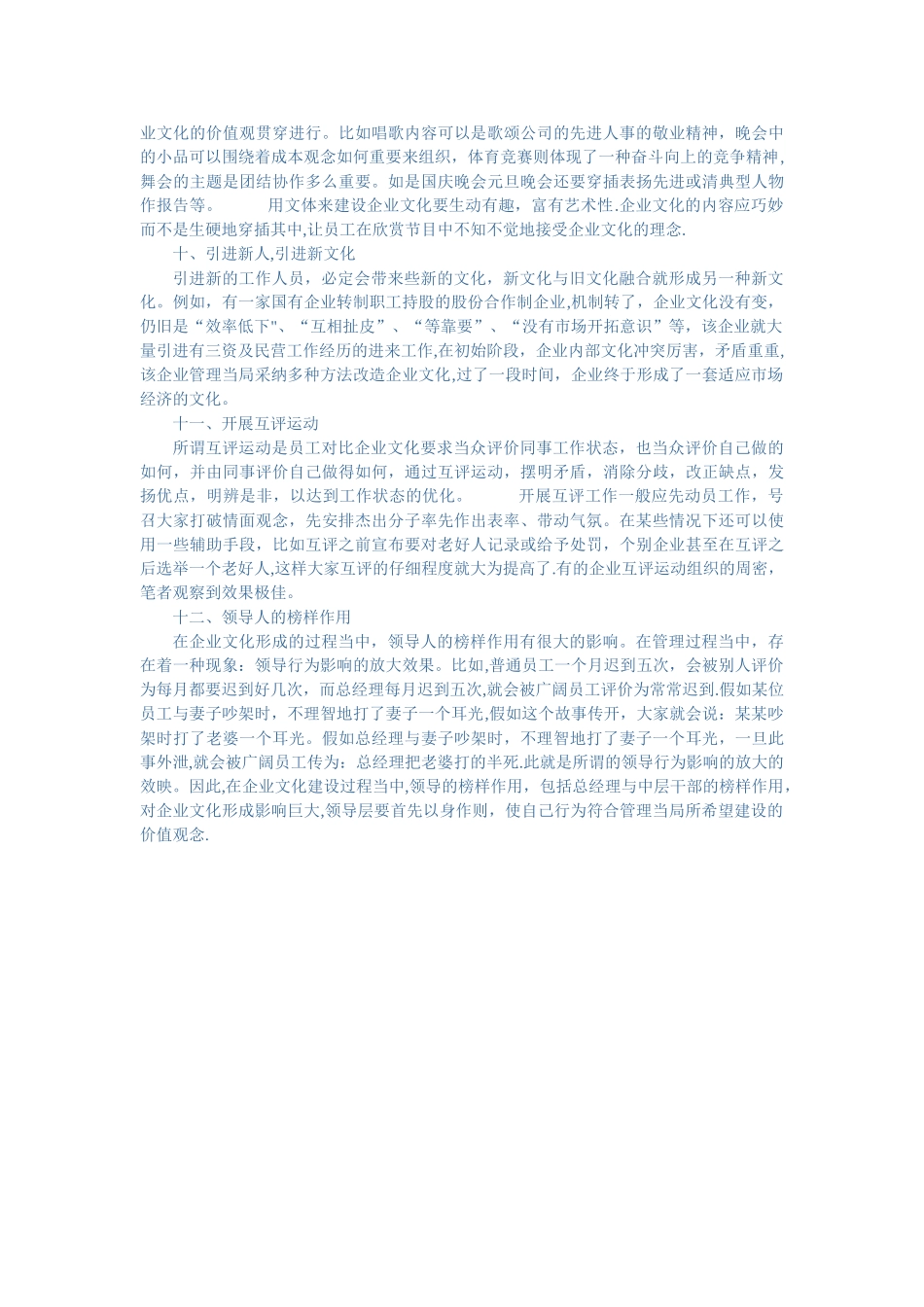 企业文化建设的方法_第3页