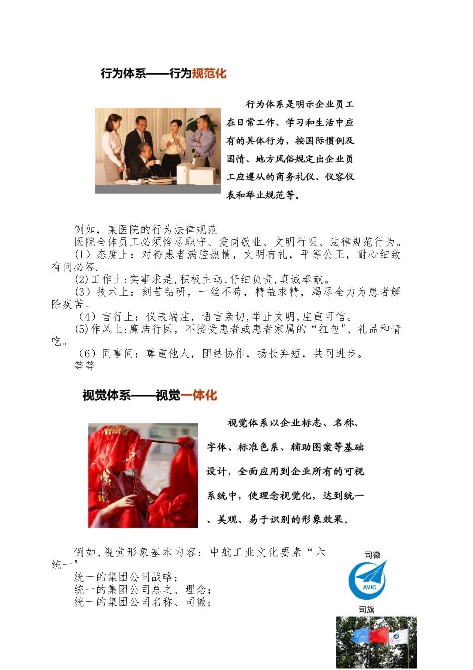 企业文化建设的基本思路_第3页