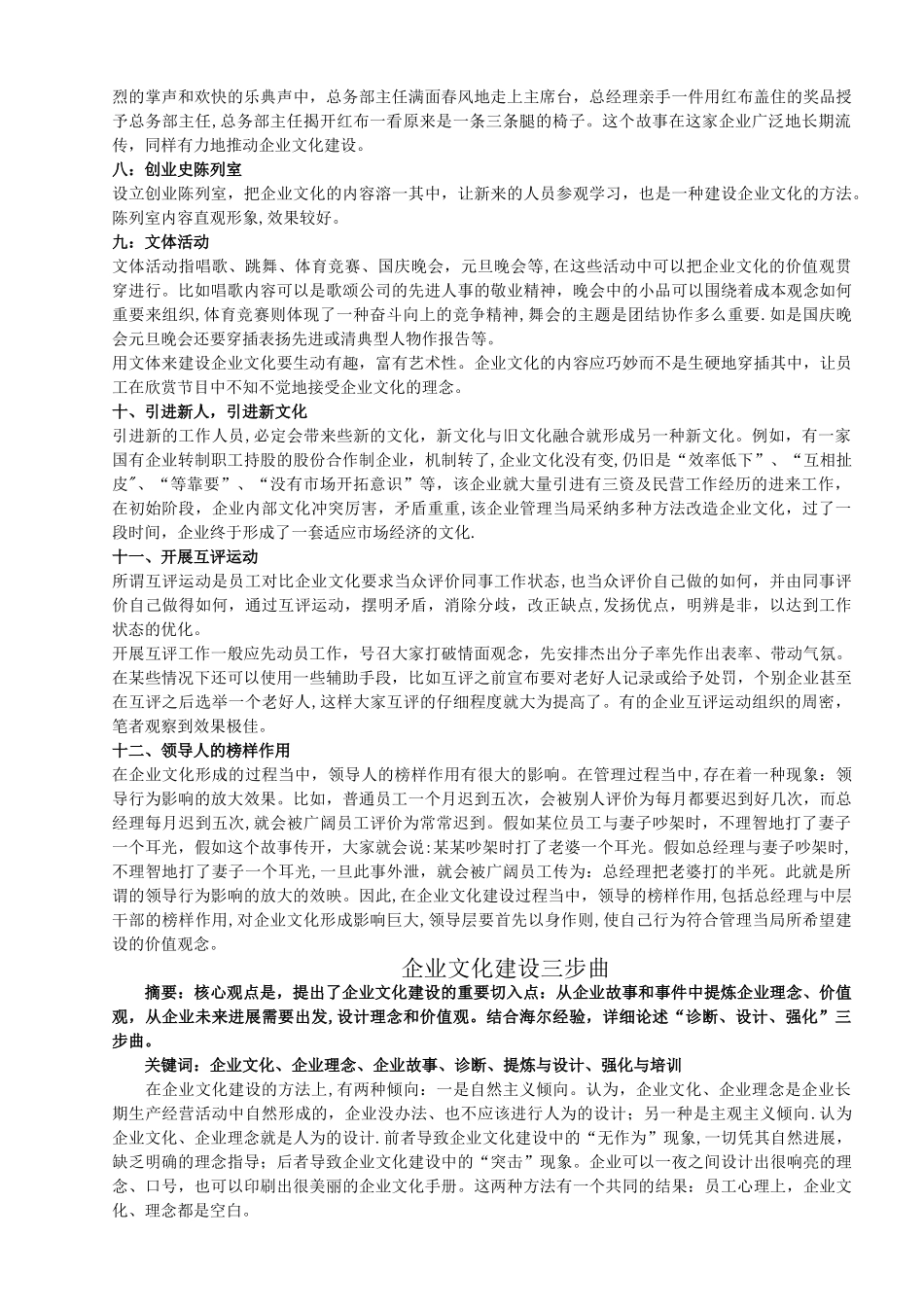 企业文化建设的方法31096_第3页