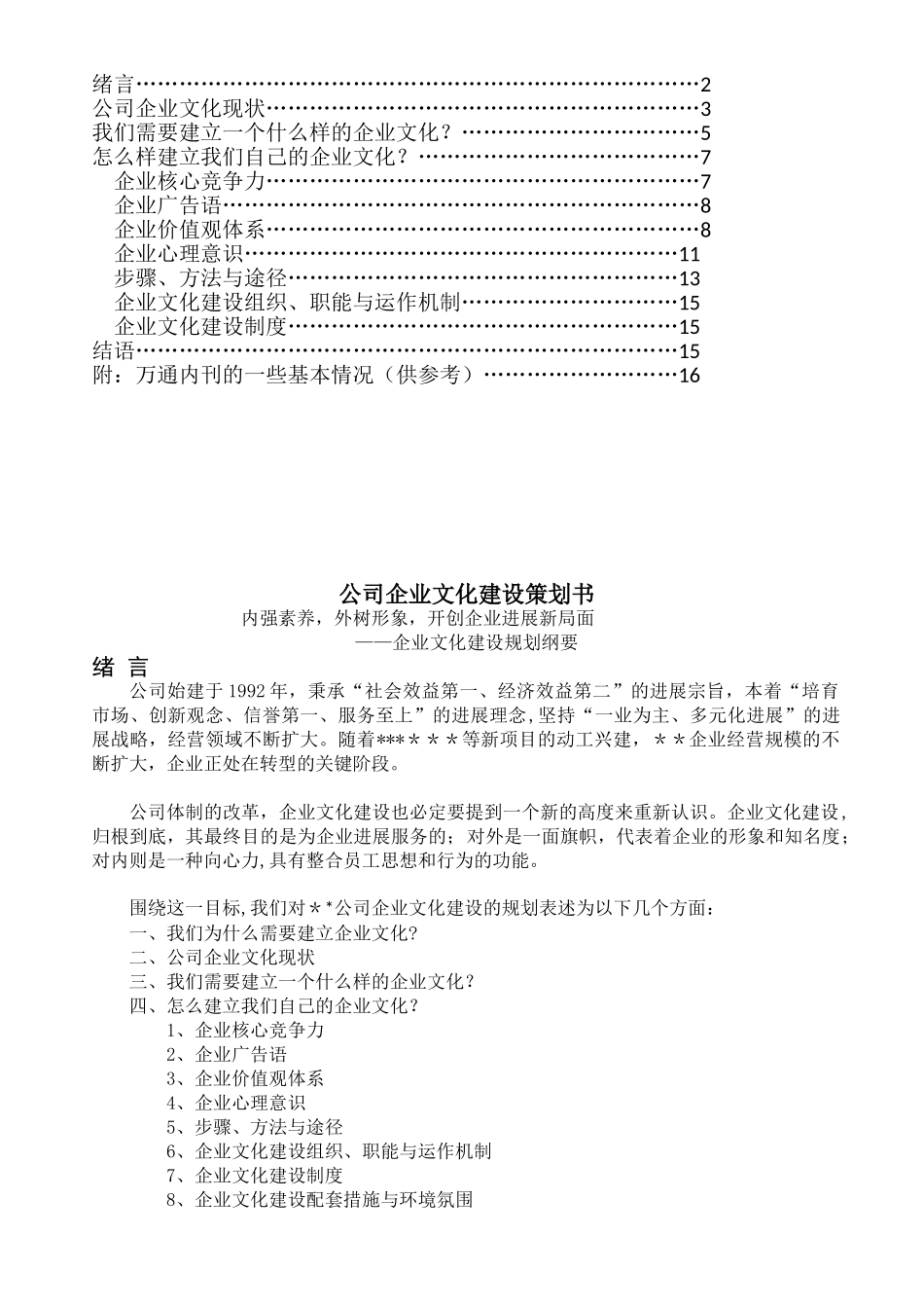 企业文化建设策划书_第2页