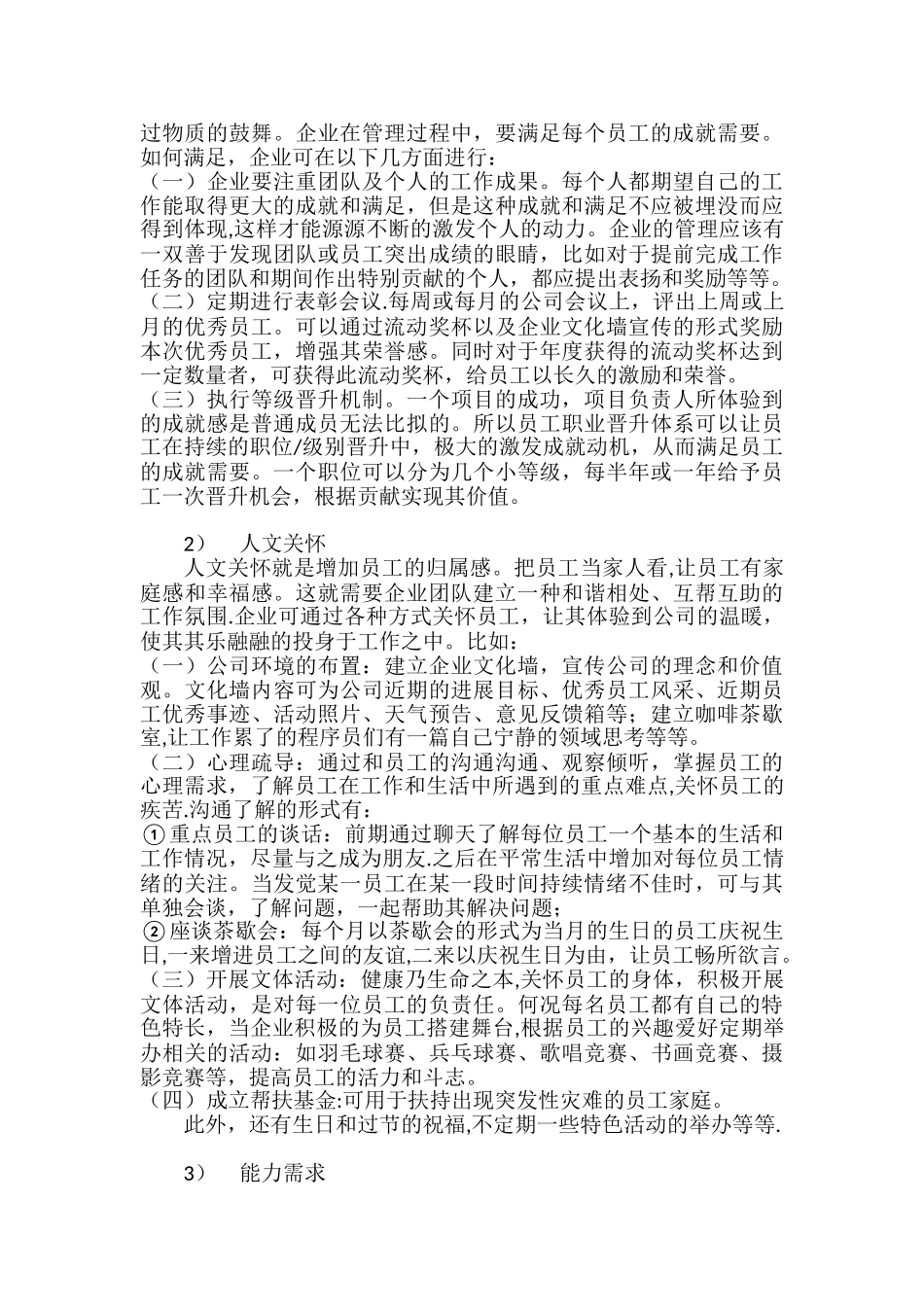 企业文化建设规划方案_第2页