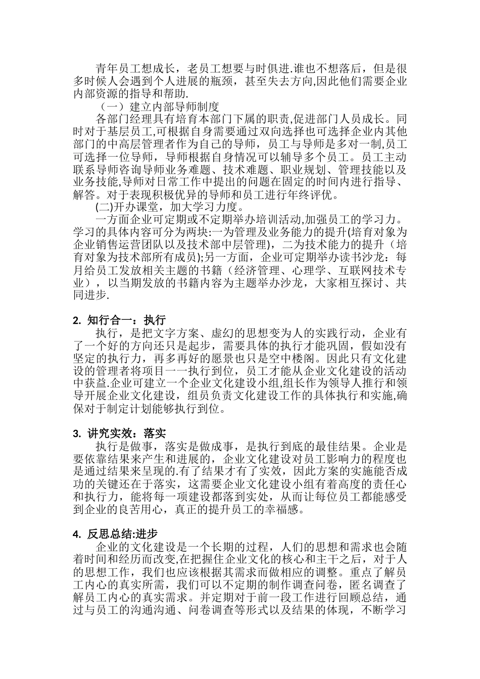 企业文化建设规划方案_第3页