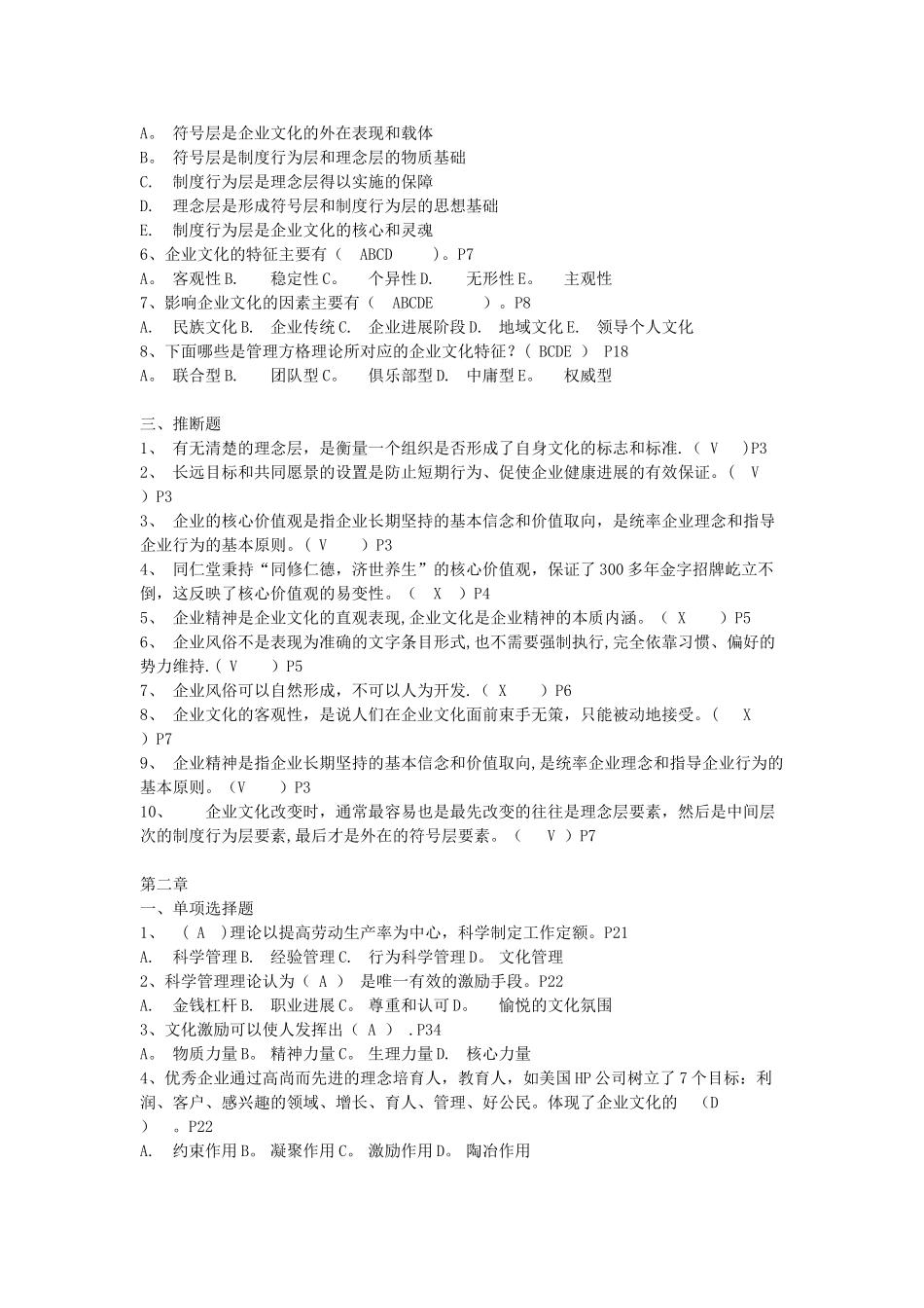 企业文化形考作业_第2页
