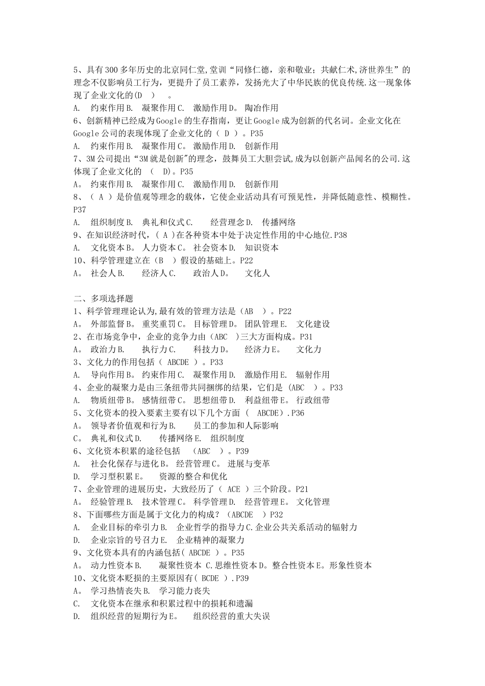 企业文化形考作业_第3页