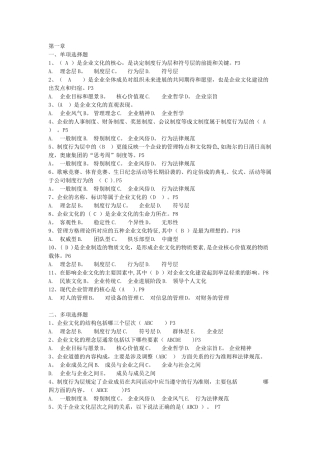 企业文化形考作业