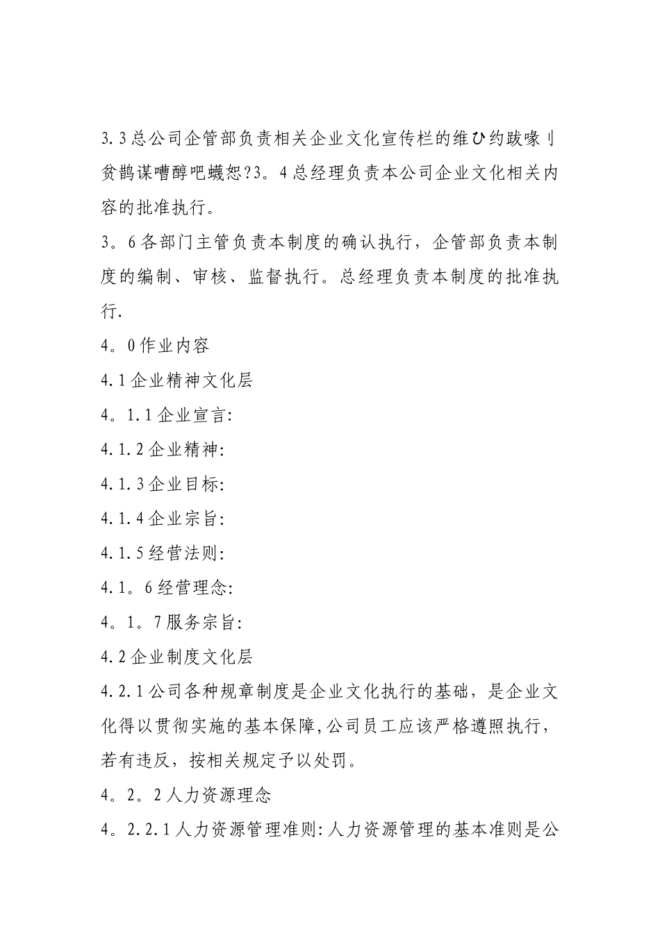 企业文化建设管理制度_第2页