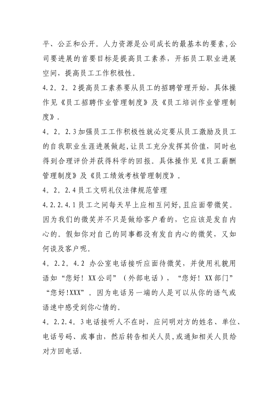 企业文化建设管理制度_第3页