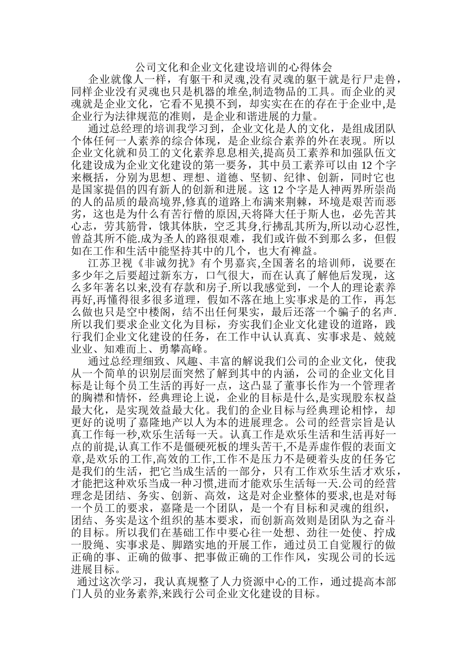 企业文化心得体会20588_第1页