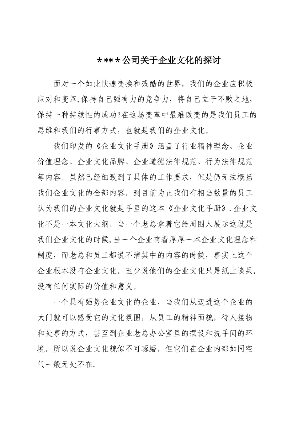 企业文化手册学习心得体会_第1页