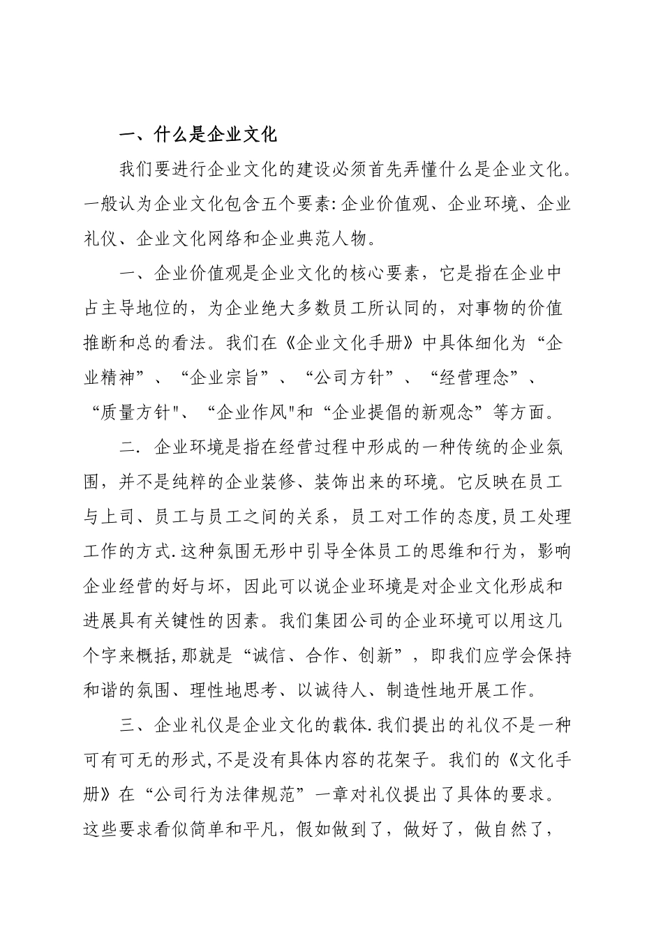 企业文化手册学习心得体会_第2页