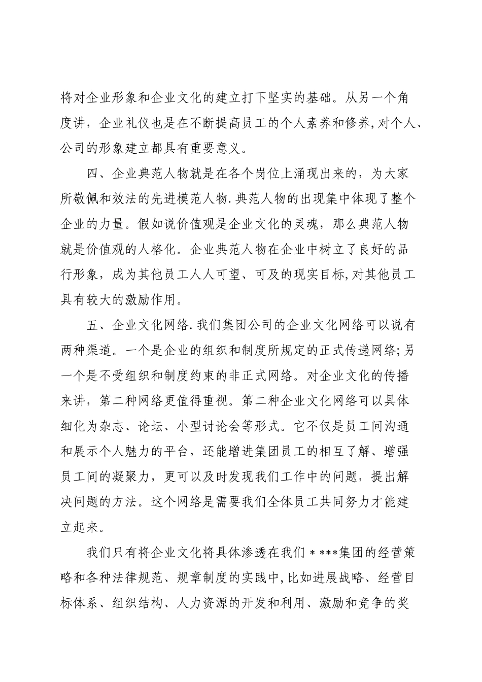 企业文化手册学习心得体会_第3页