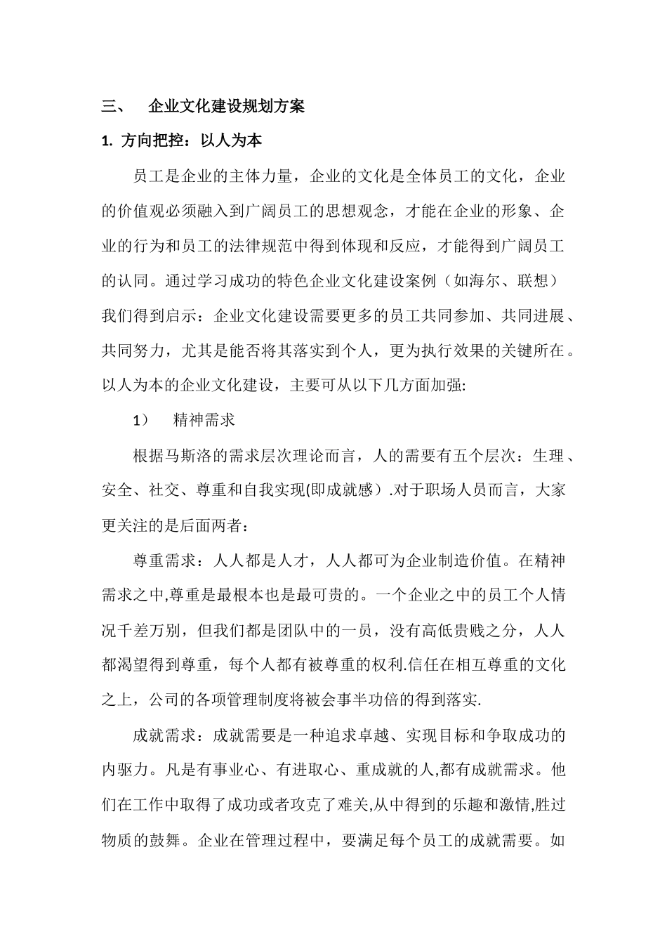 企业文化建设规划方案_第2页