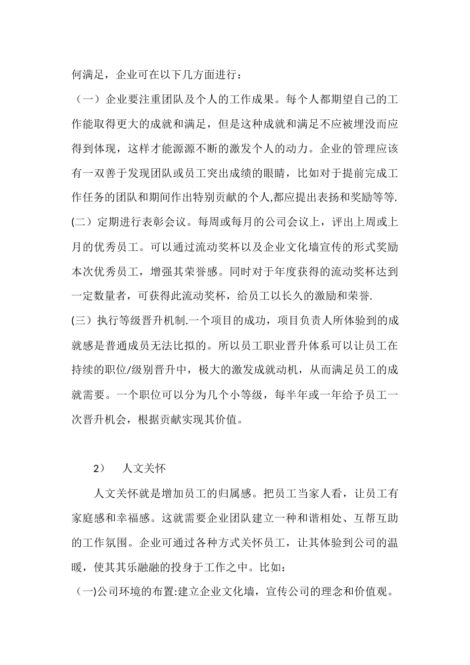 企业文化建设规划方案_第3页