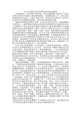 企业文化心得体会