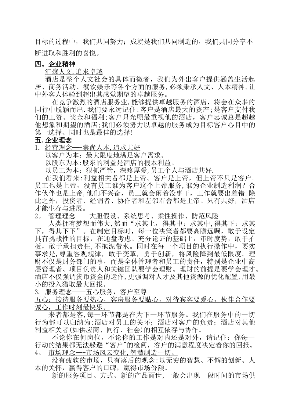 企业文化手册--酒店管理公司_第2页