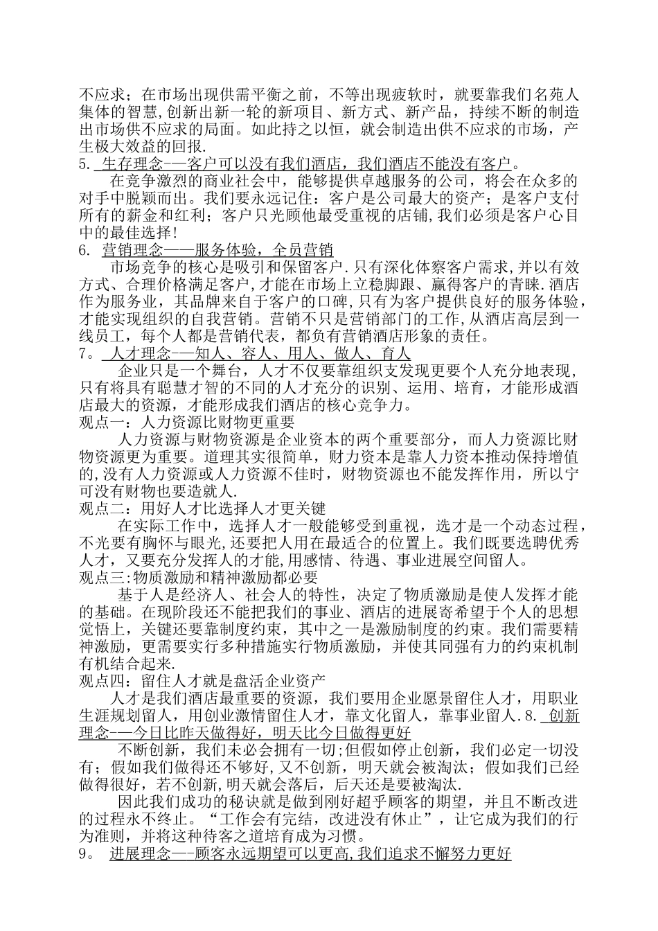 企业文化手册--酒店管理公司_第3页