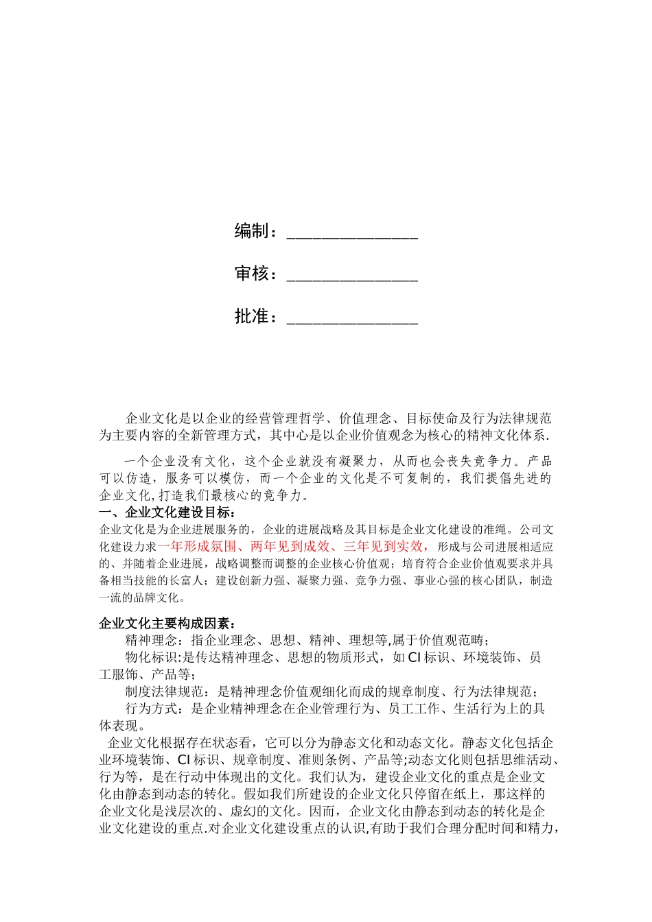 企业文化推行方案_第2页