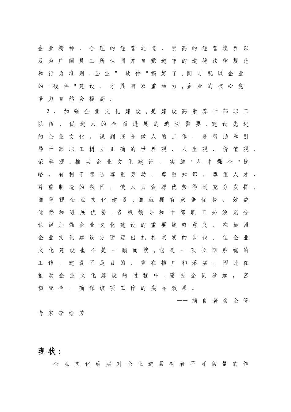 企业文化推广计划案_第2页