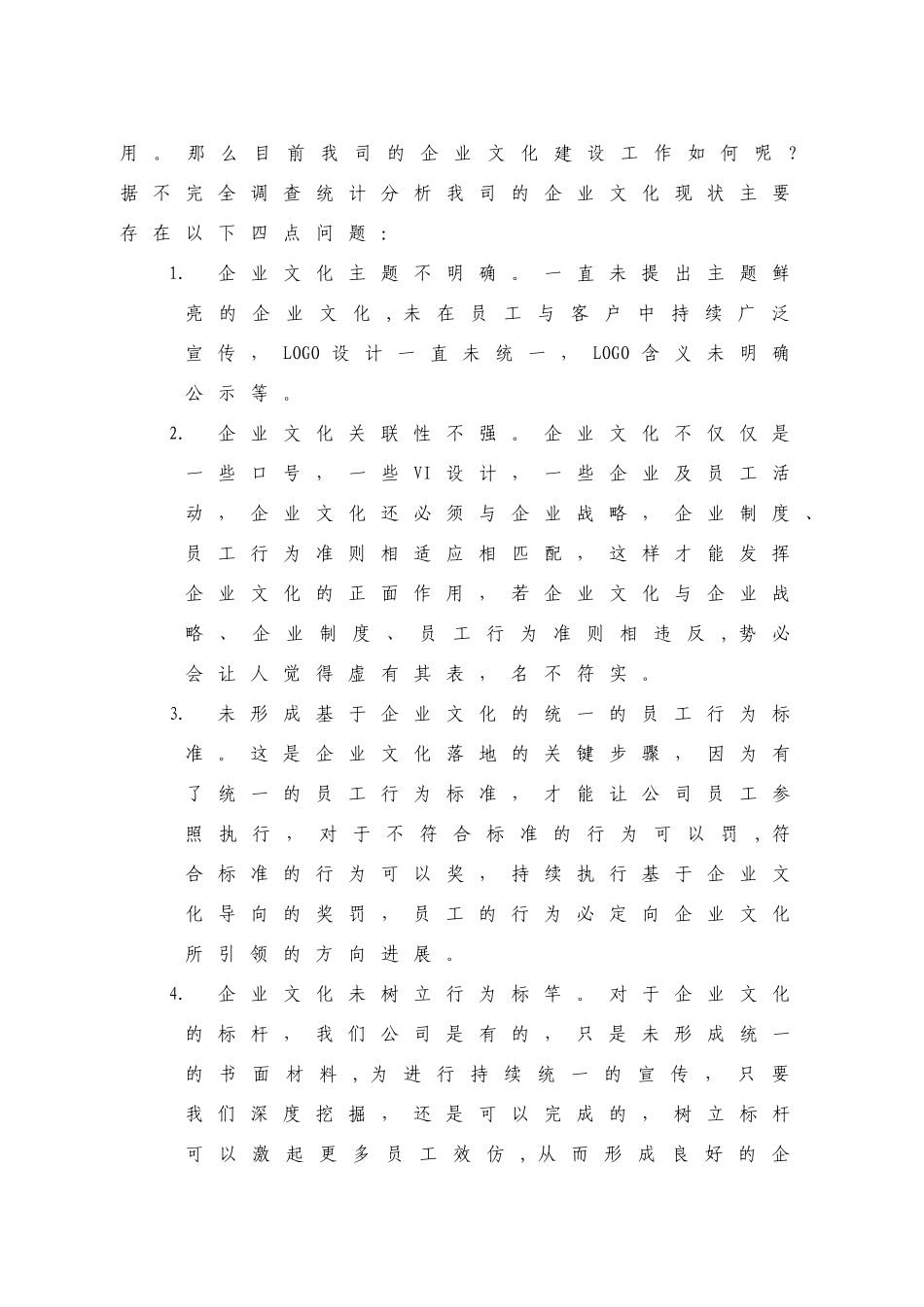 企业文化推广计划案_第3页