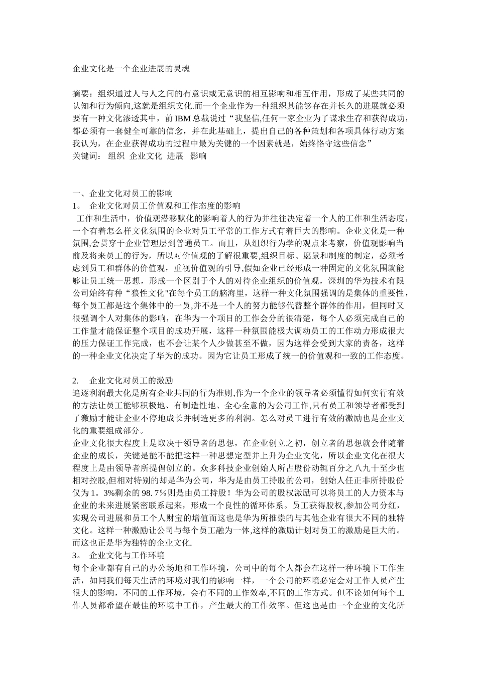 企业文化是一个公司发展的灵魂_第1页