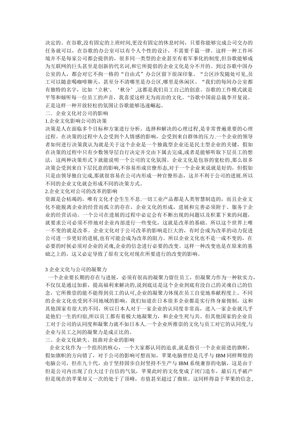 企业文化是一个公司发展的灵魂_第2页