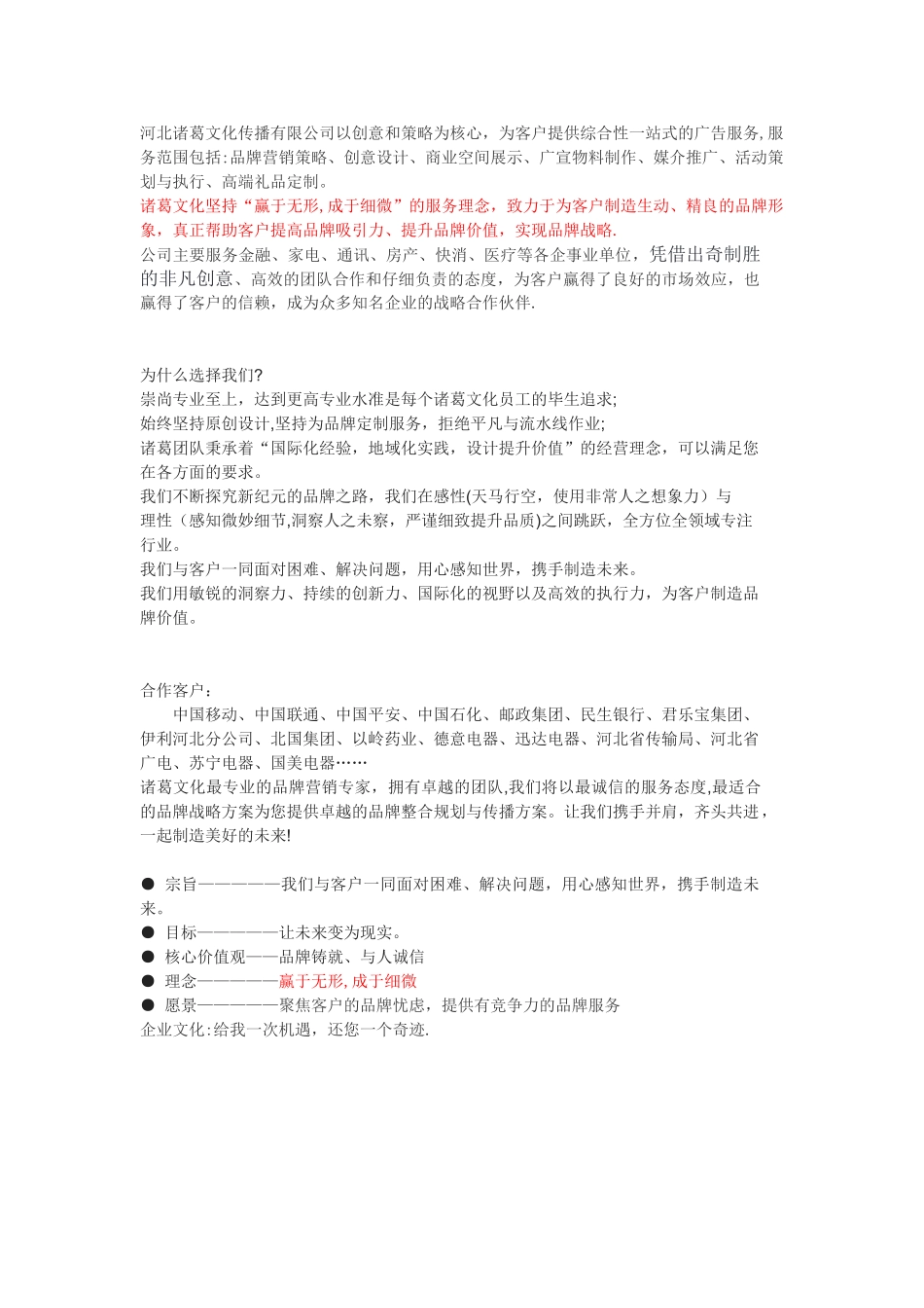 企业文化最新范本_第1页