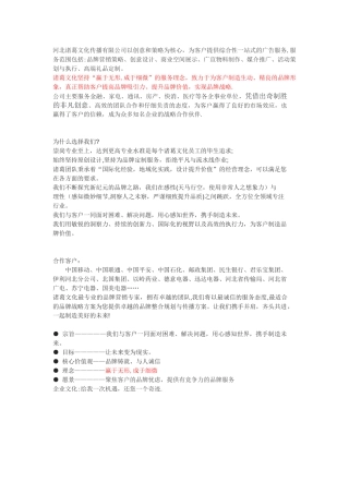 企业文化最新范本