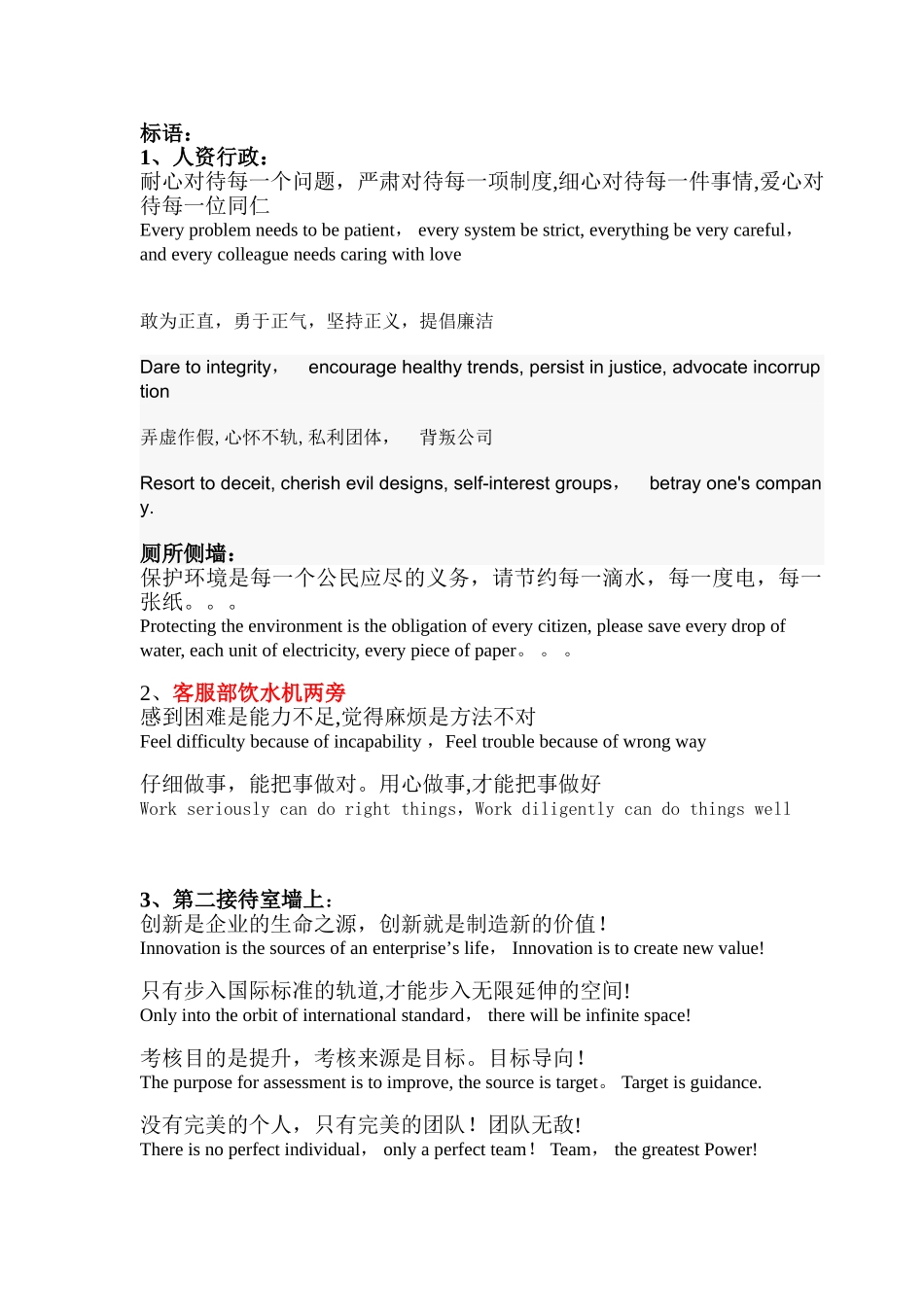 企业文化标语中英文_第1页