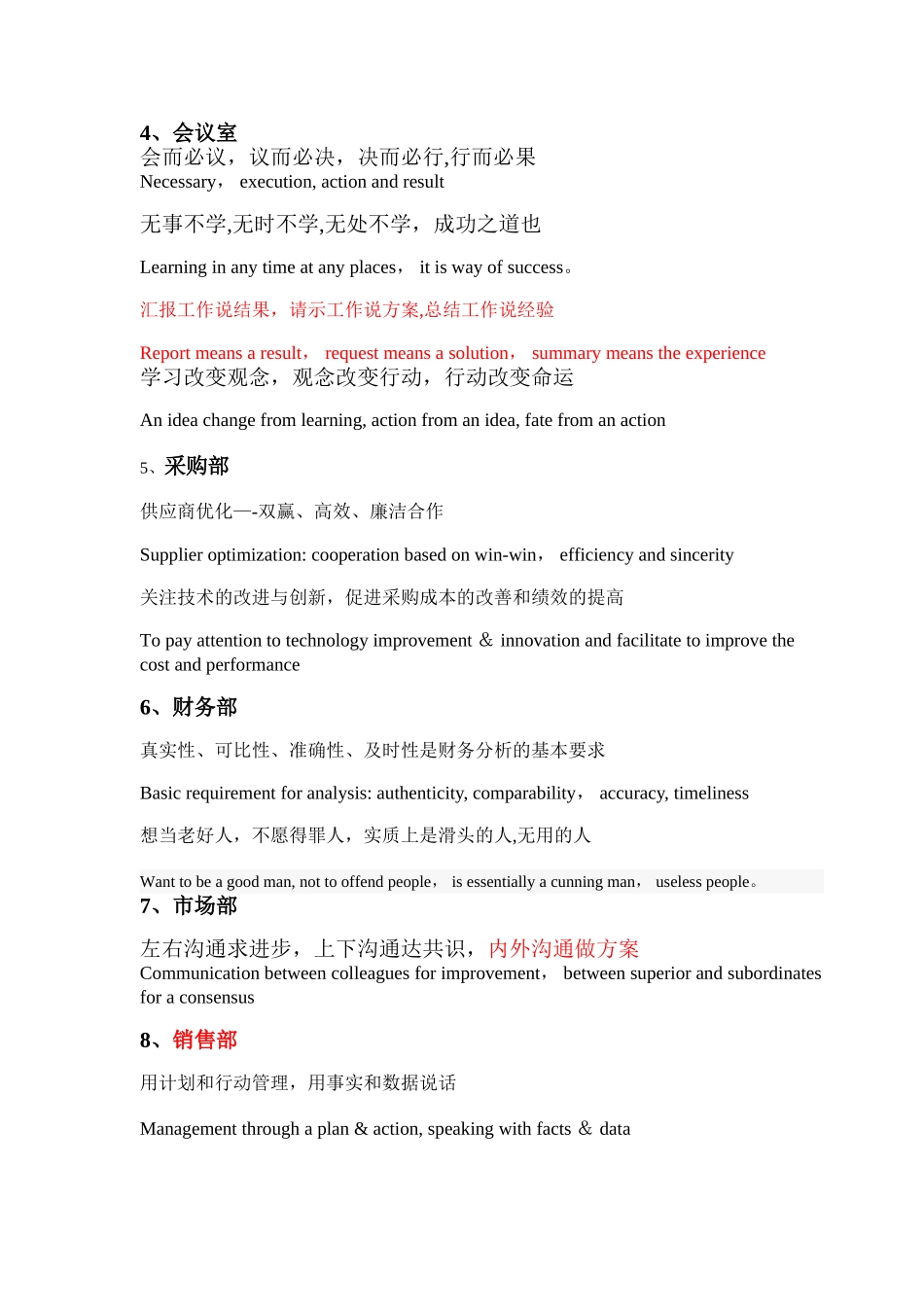 企业文化标语中英文_第2页