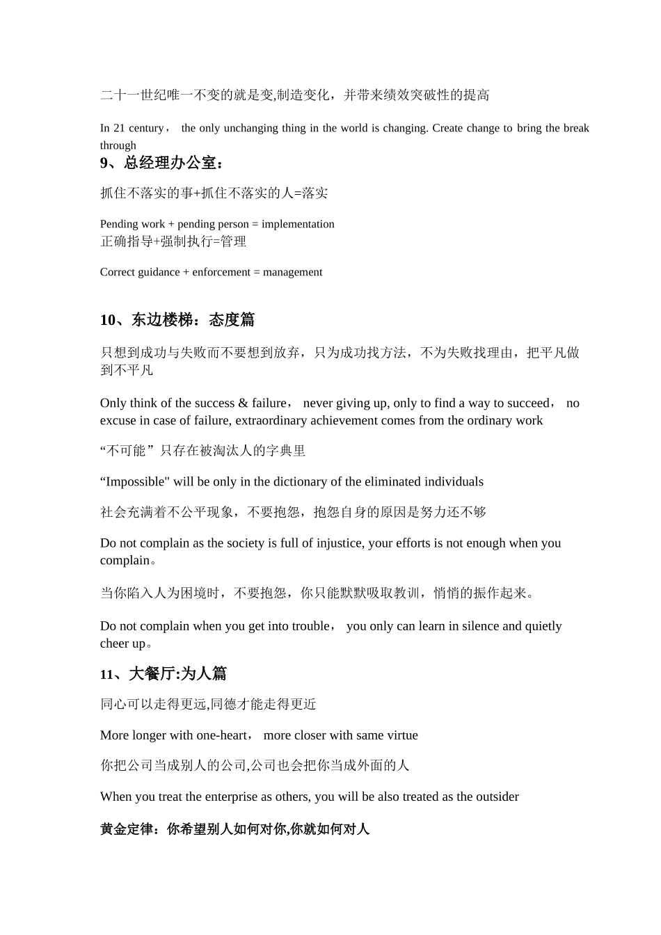 企业文化标语中英文_第3页