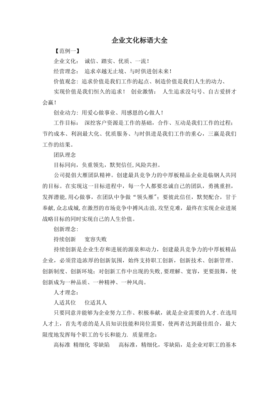 企业文化标语大全_第1页