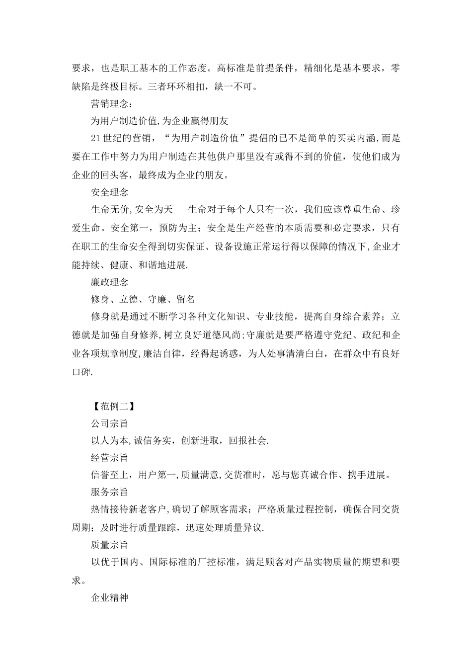 企业文化标语大全_第2页