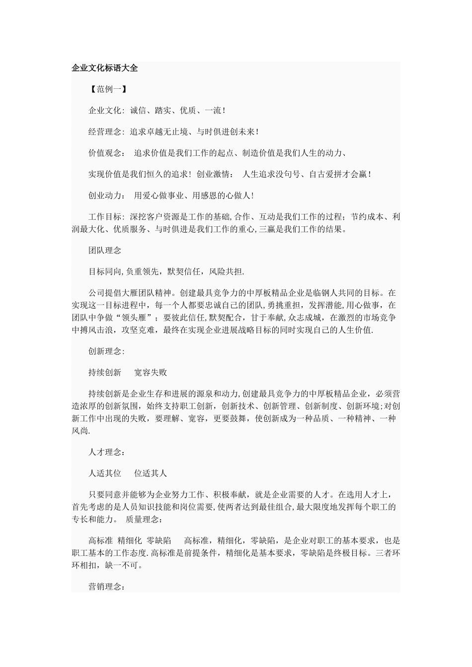 企业文化标语大全32800_第1页