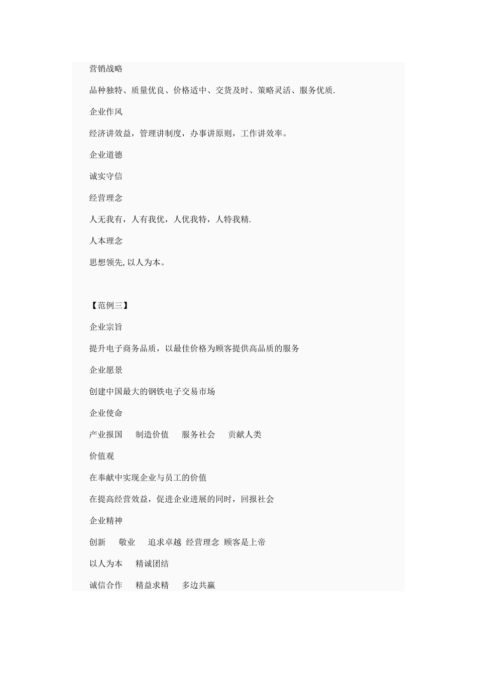 企业文化标语大全32800_第3页