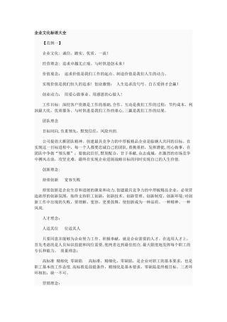 企业文化标语大全32800