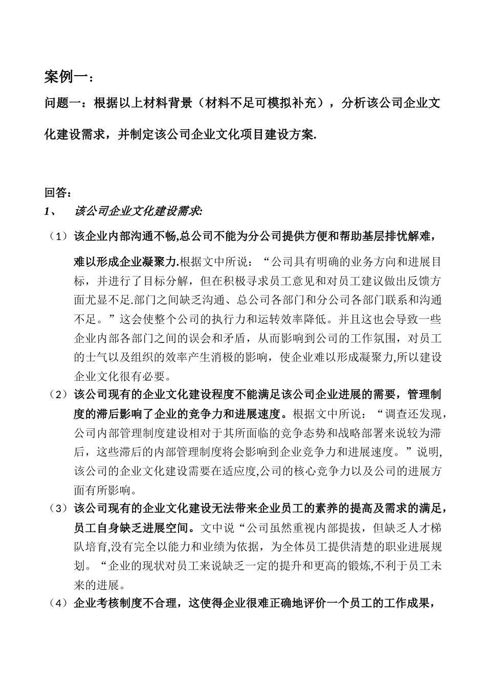 企业文化案例分析_第2页