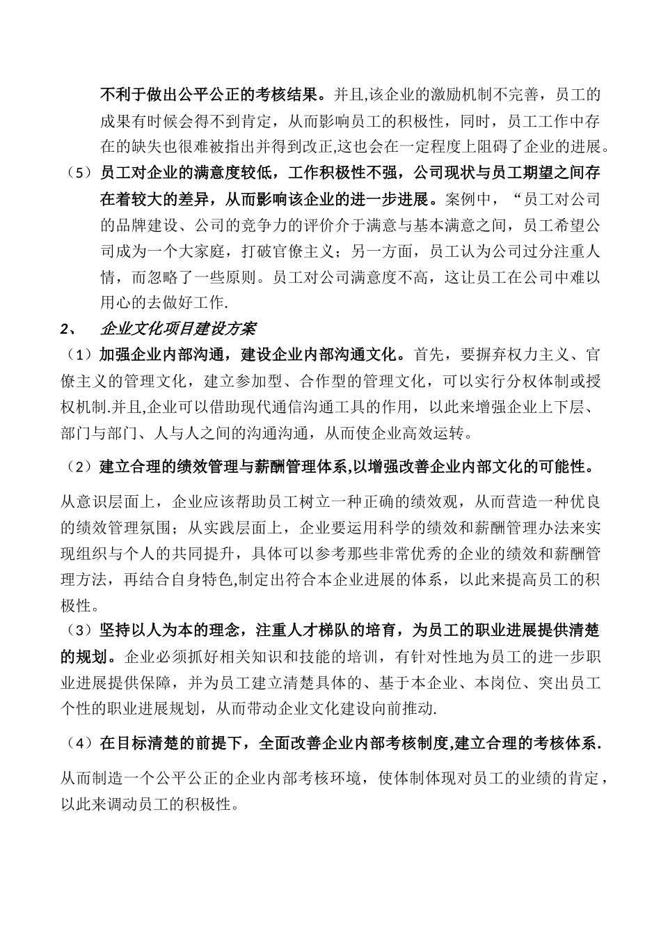 企业文化案例分析_第3页