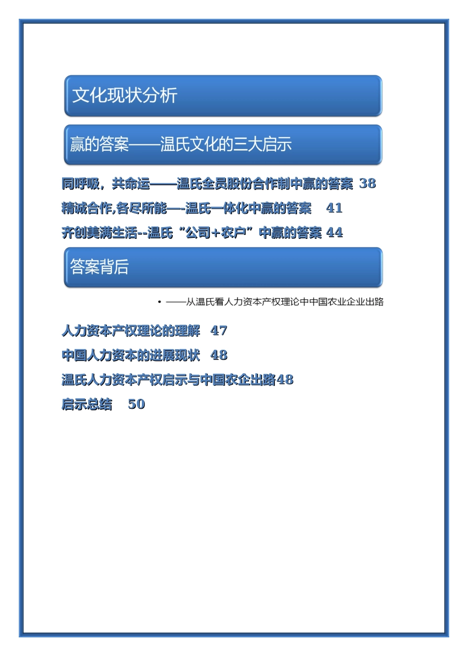 企业文化案例分析——温氏_第2页
