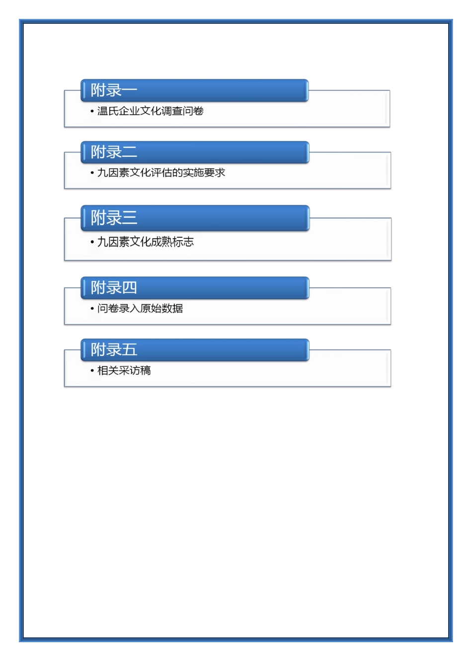 企业文化案例分析——温氏_第3页