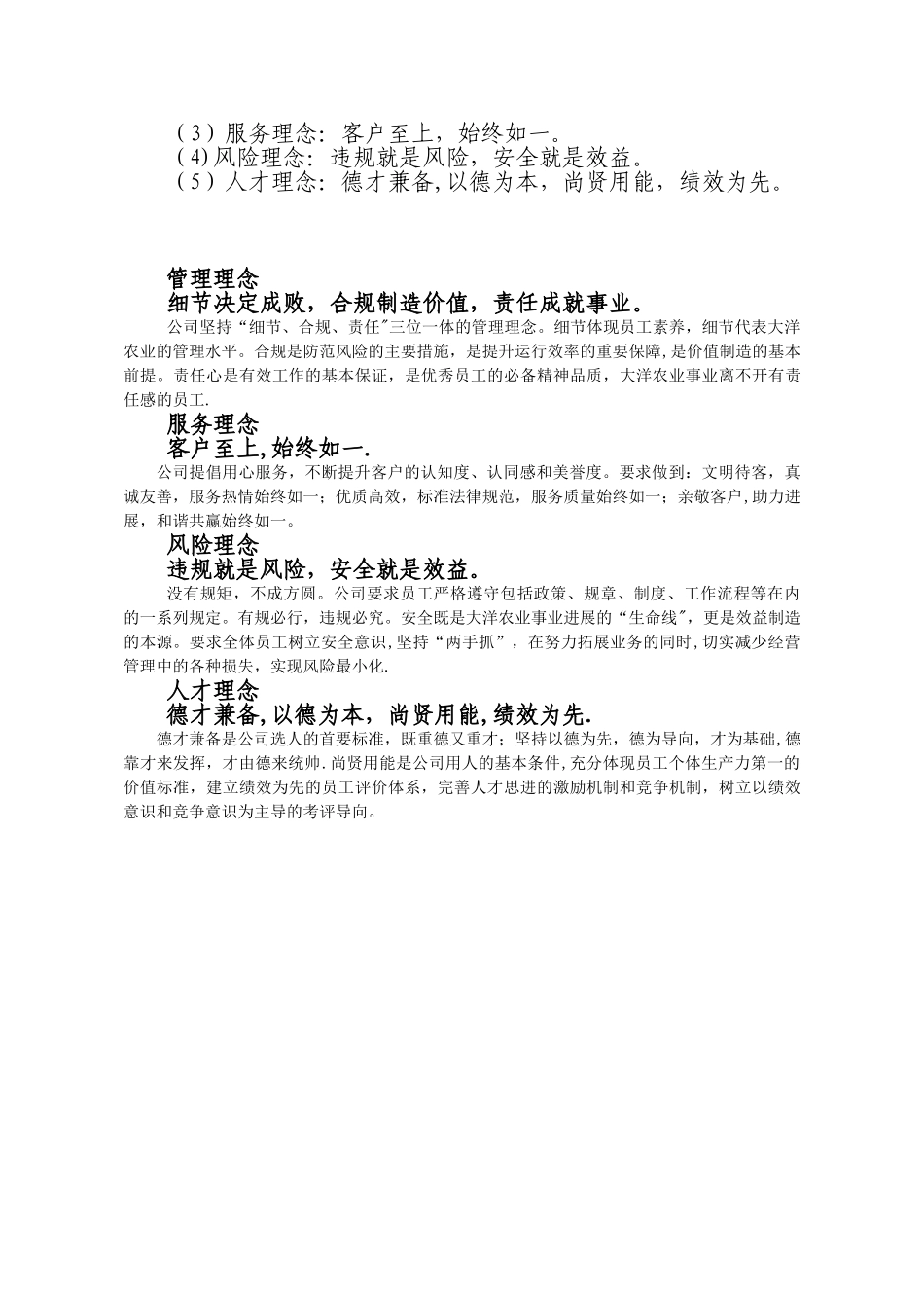 企业文化核心理念_第2页