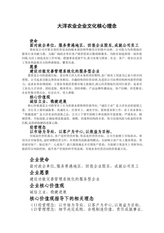 企业文化核心理念