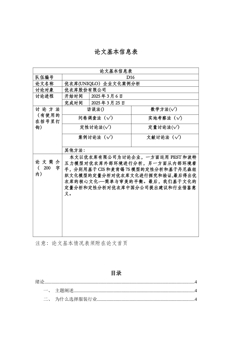 企业文化案例分析-优衣库_第2页