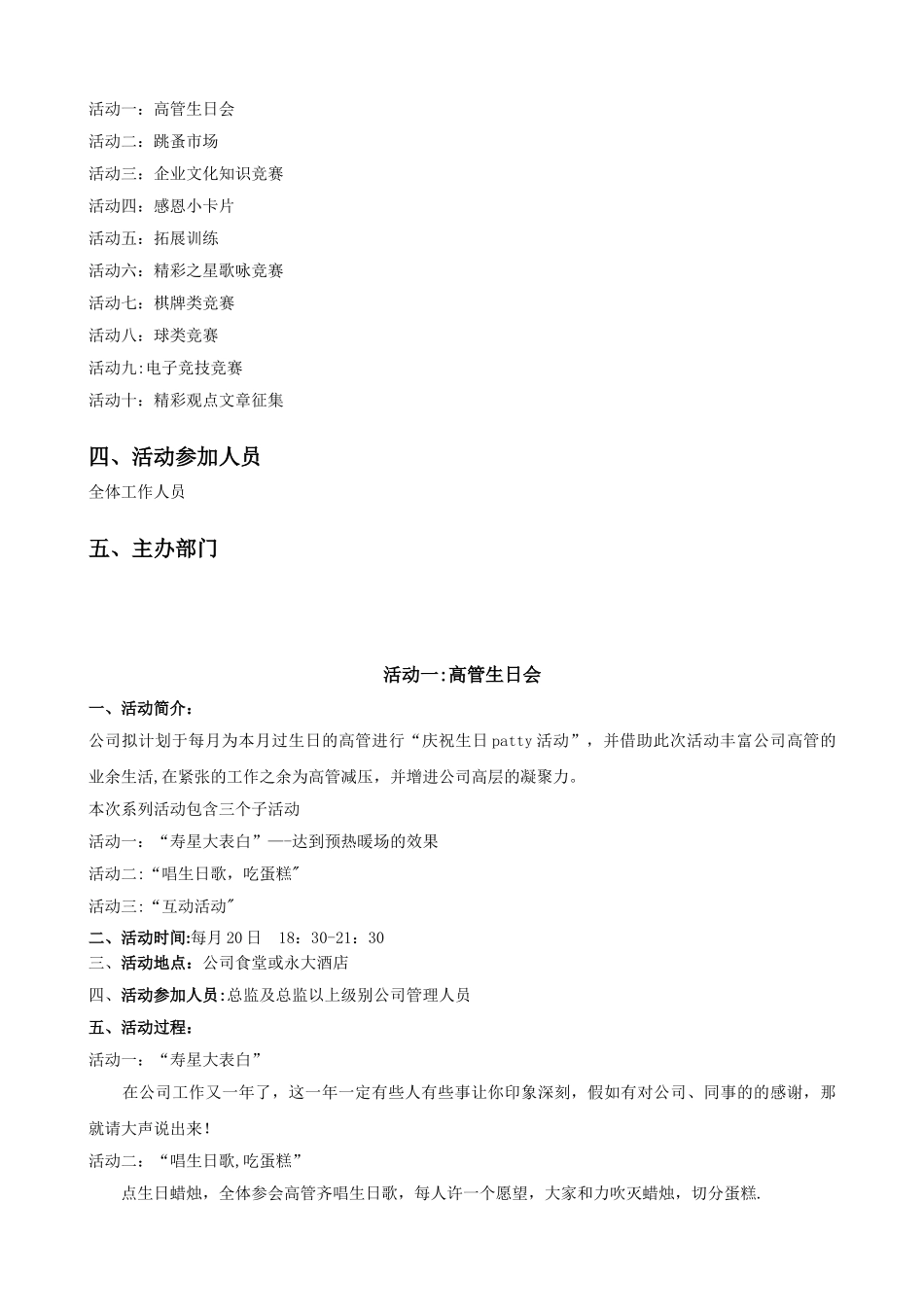 企业文化活动方案_第2页