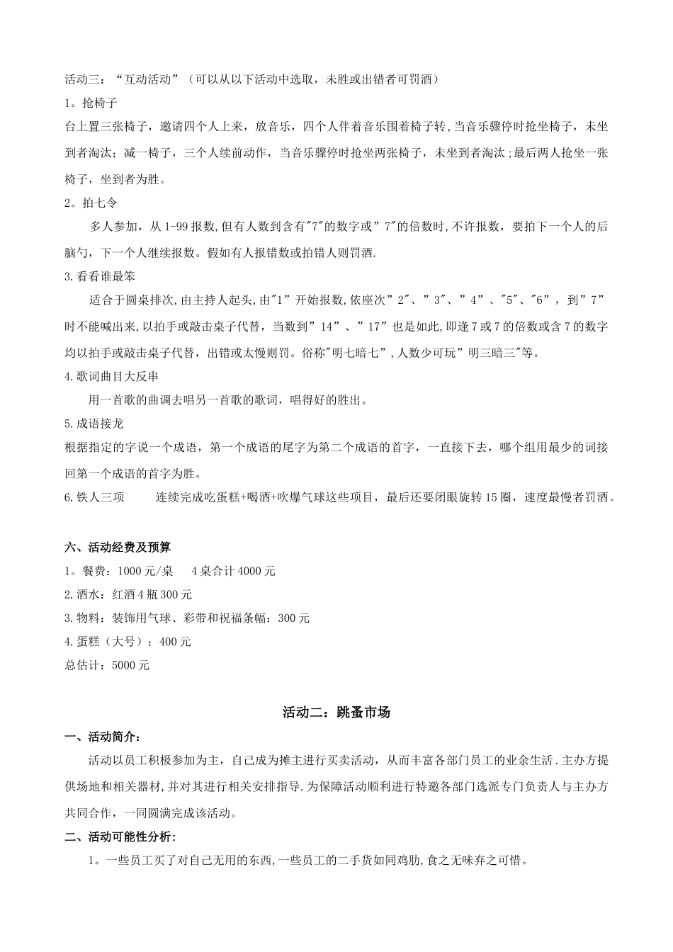 企业文化活动方案_第3页