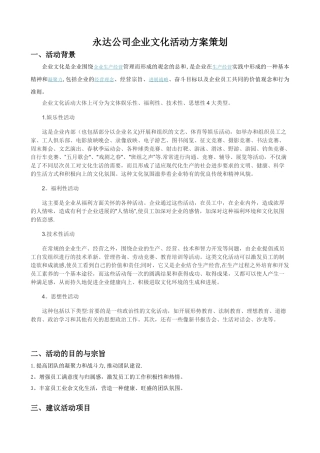 企业文化活动方案