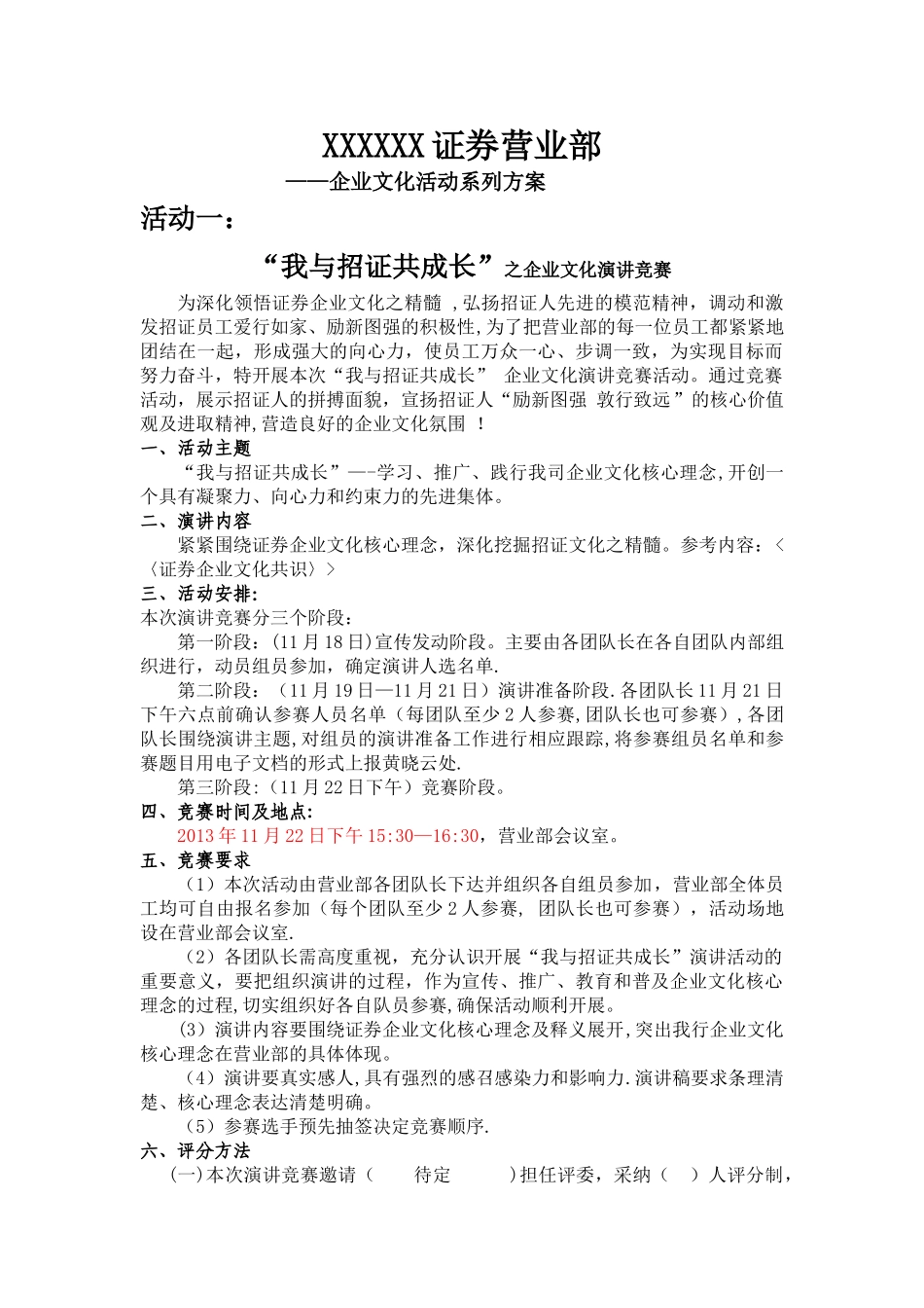 企业文化活动策划方案_第1页