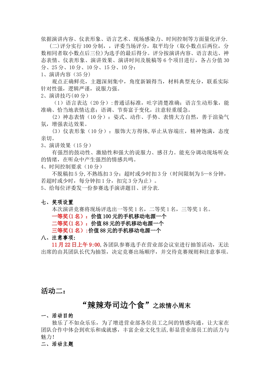 企业文化活动策划方案_第2页