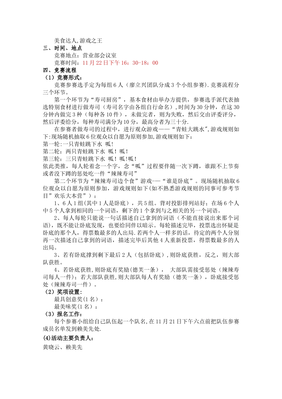 企业文化活动策划方案_第3页