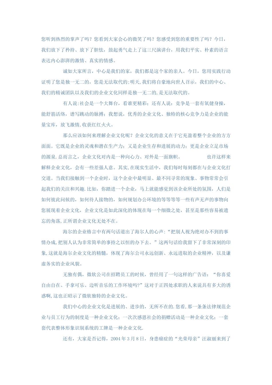 企业文化演讲稿_第1页