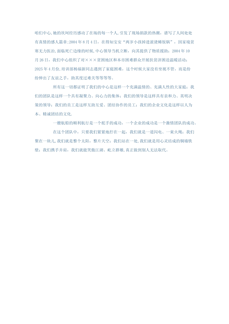 企业文化演讲稿_第2页